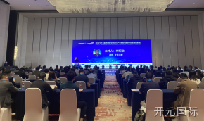 开元国际受邀协办2021(十三届)传感器与 MEMS产业化技术国际研讨会（暨成果展）