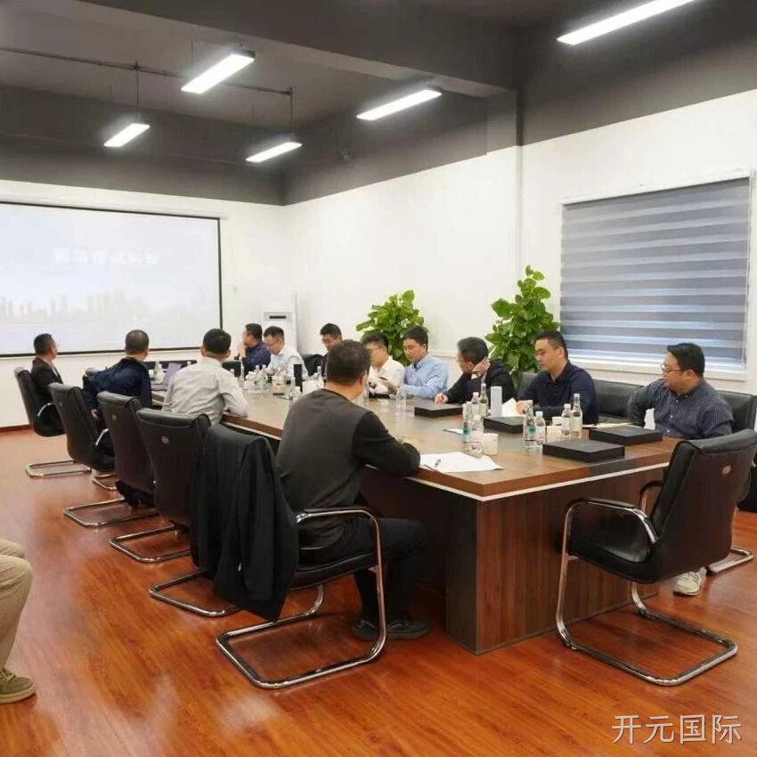 开元国际</a>团队赴展诚科技总部交流
