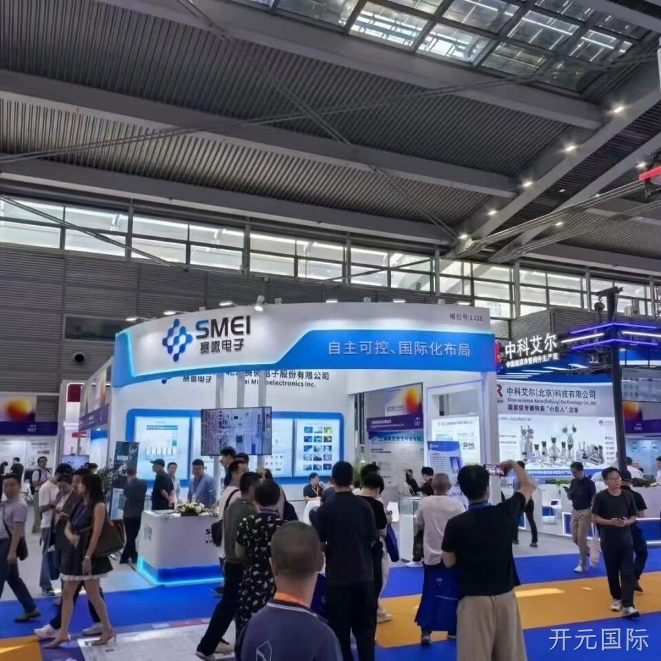 开元国际</a>参加2025湾区半导体产业生态博览会
