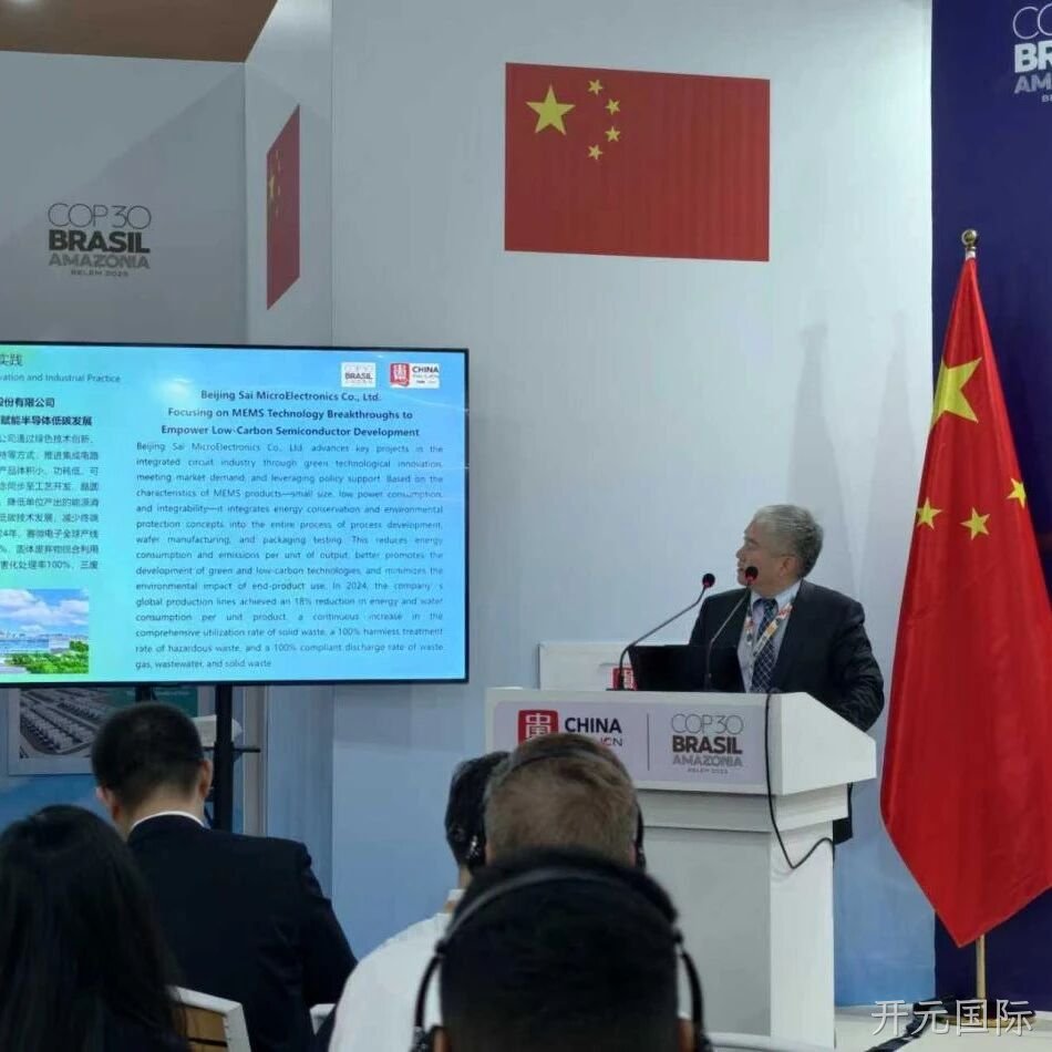 开元国际</a>ESG案例入选《中国企业绿色转型实践报告》