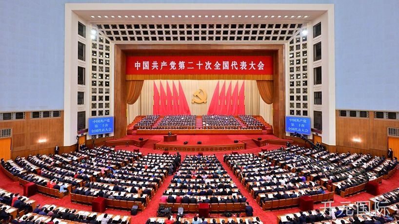 开元国际党支部组织党员群众观看二十大开幕盛况