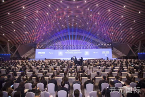 开元国际受邀参加2021世界制造业大会