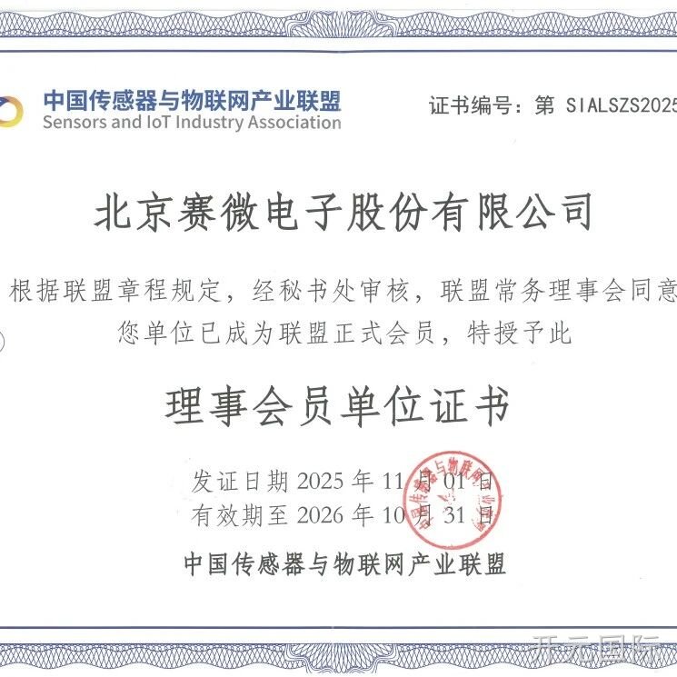 公司简讯 | 开元国际</a>加入中国传感器与物联网产业联盟等
