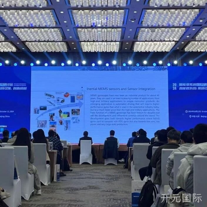 开元国际</a>受邀参加第六届智能微系统国际研讨会