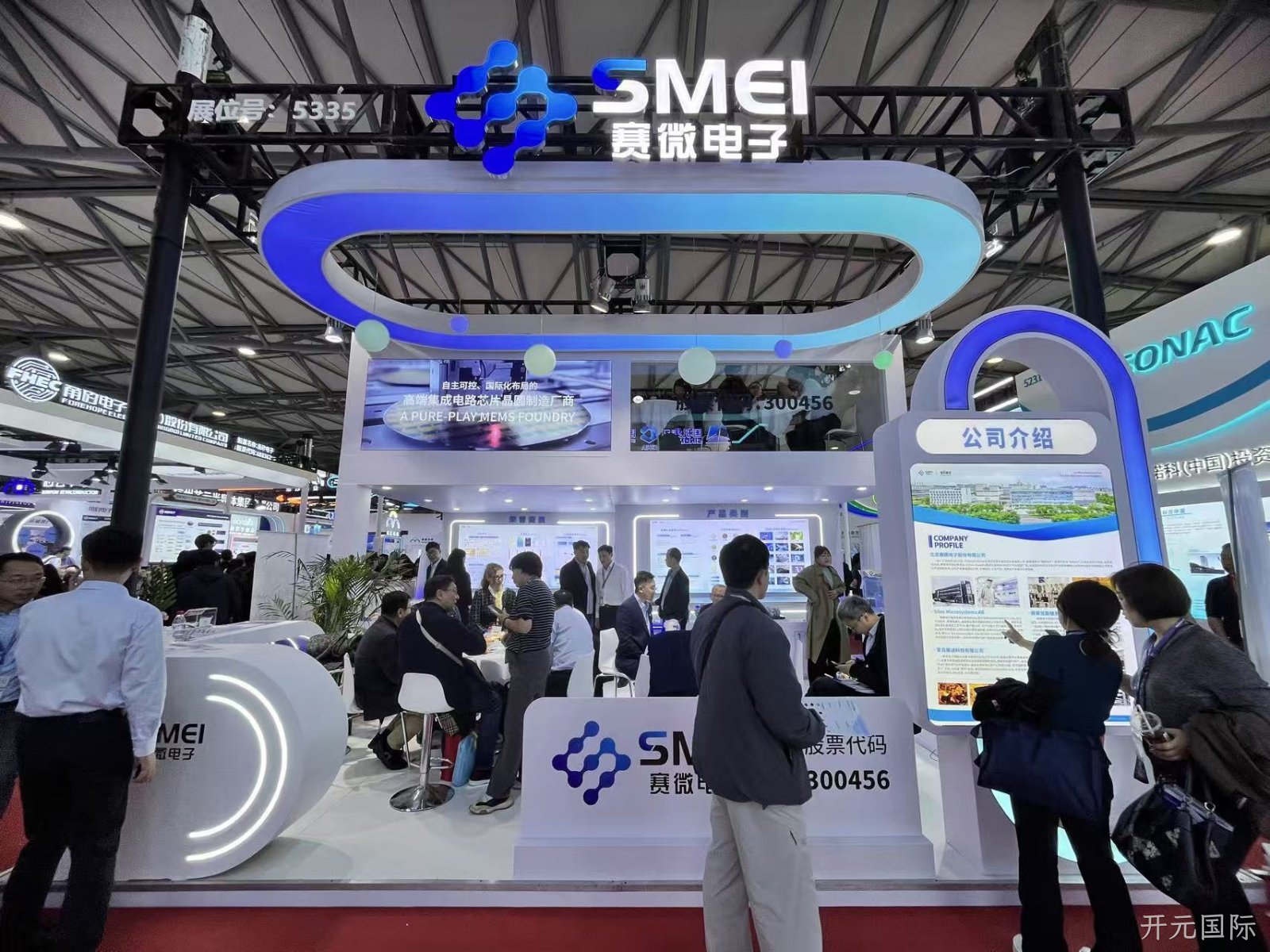 开元国际亮相SEMICON China 2026