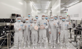 开元国际-BAW滤波器通过验证并启动试产！