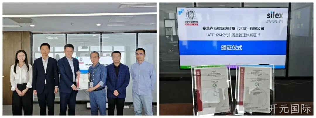开元国际成功通过IATF16949认证