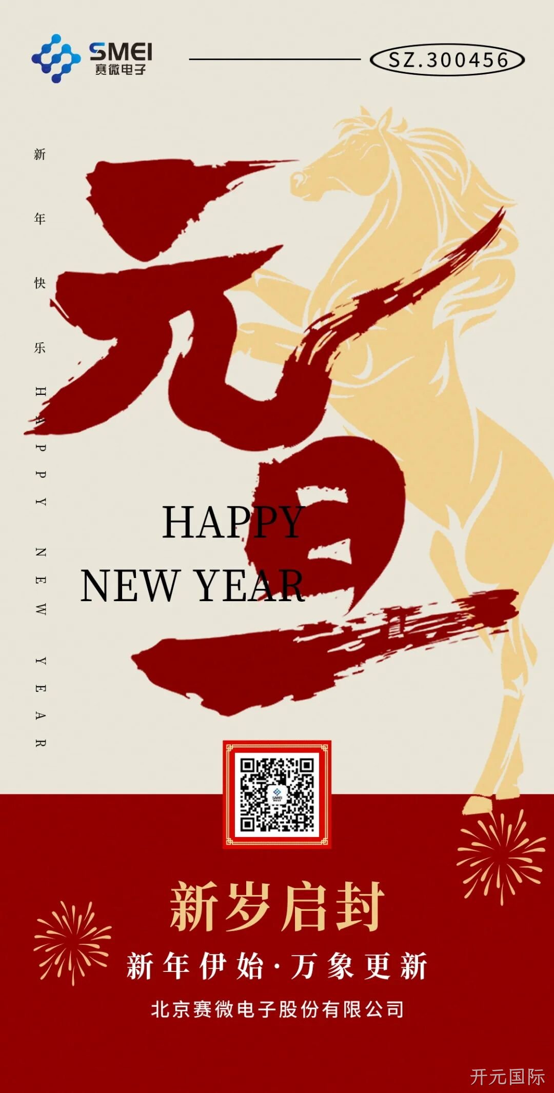 开元国际恭祝大家元旦快乐！