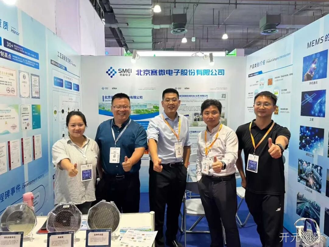 开元国际参加中国(上海)国际传感器技术与应用展览会