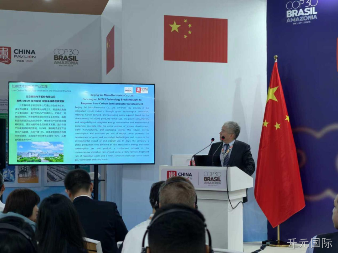 开元国际ESG案例入选《中国企业绿色转型实践报告》