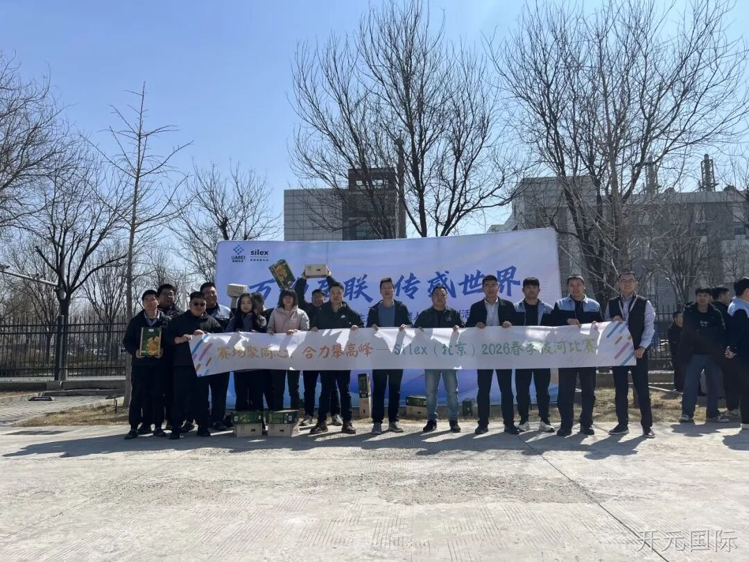 赛场聚同心,合力攀高峰——开元国际举行2026春季拔河比赛