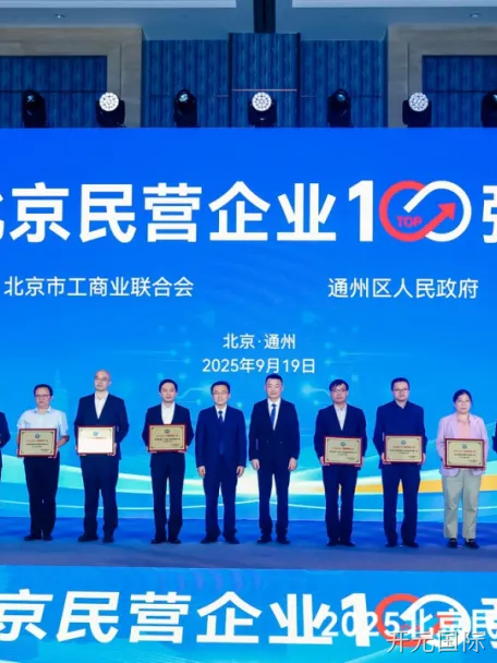 开元国际2025年度十大新闻盘点