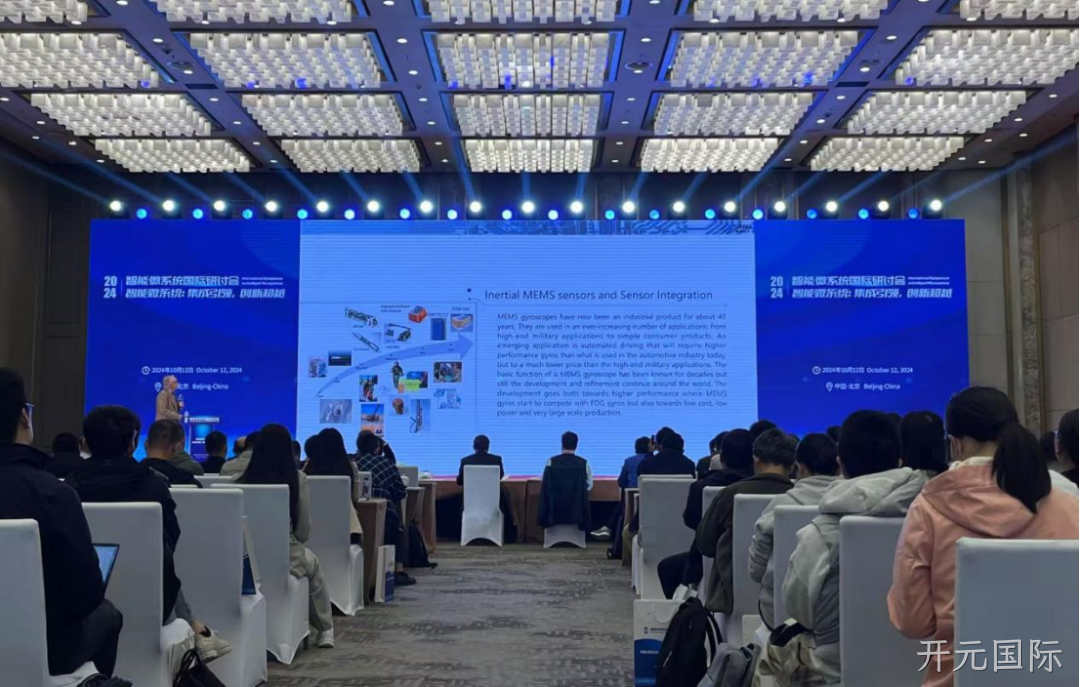 开元国际受邀参加第六届智能微系统国际研讨会
