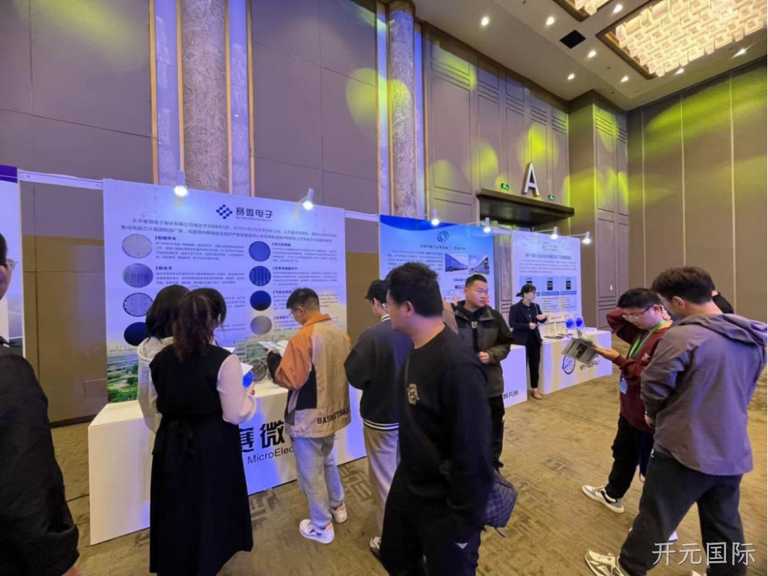 开元国际受邀参加第六届智能微系统国际研讨会