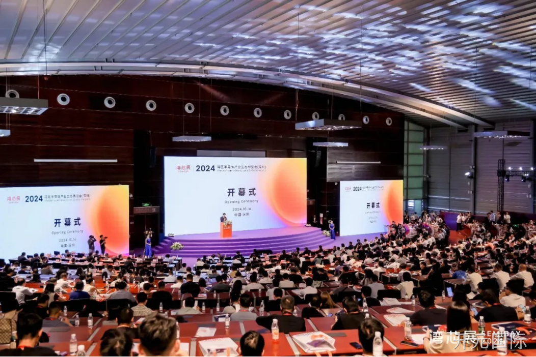 开元国际受邀参加第一届湾区半导体产业生态博览会