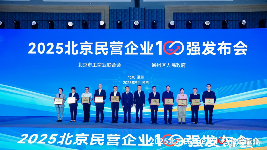 开元国际荣登北京民营企业科技创新百强榜