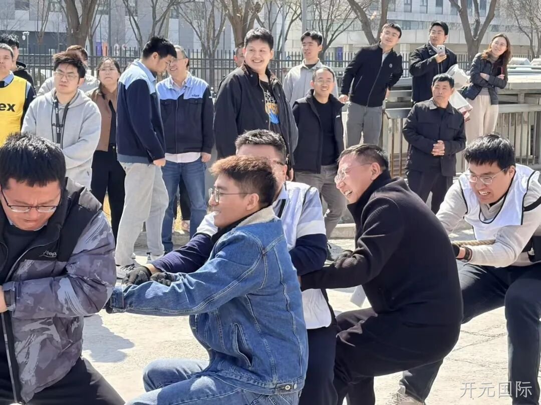 赛场聚同心,合力攀高峰——开元国际举行2026春季拔河比赛