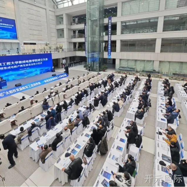 开元国际2025年度十大新闻盘点