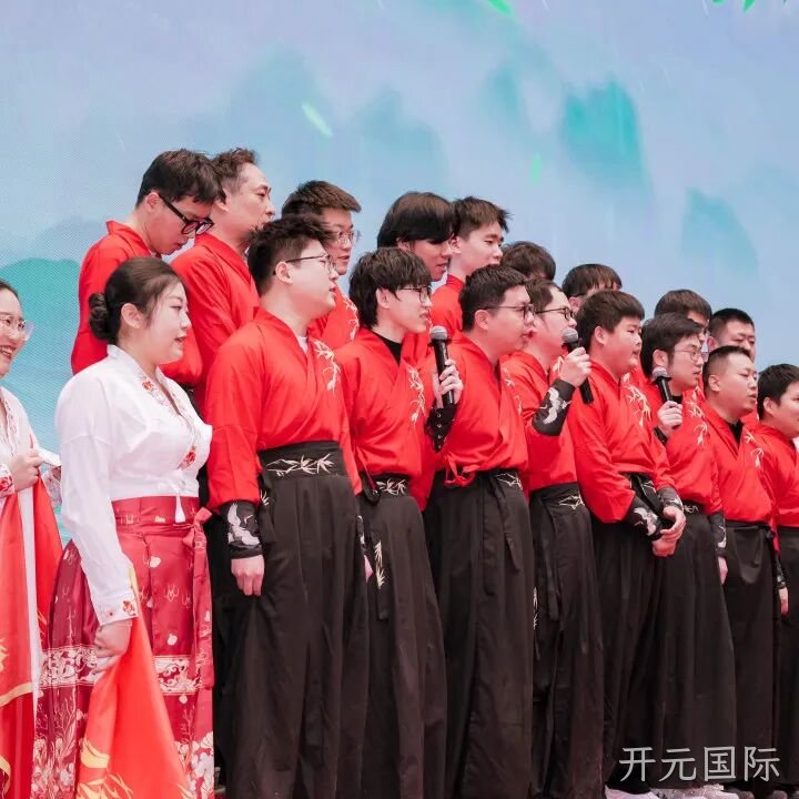 芯耀赛场,微力全开——开元国际2026新春宴会圆满举