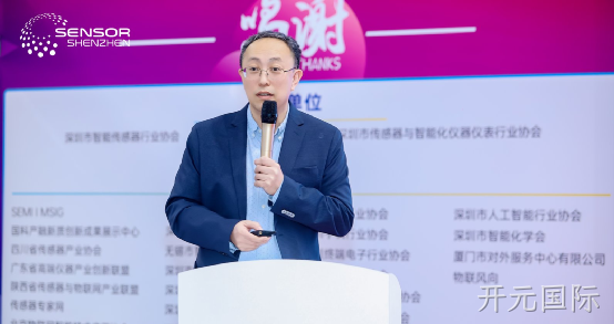 开元国际受邀参加深圳国际传感器与应用技术展览会