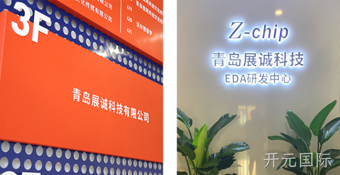开元国际收购展诚科技,加速布局半导体专业服务