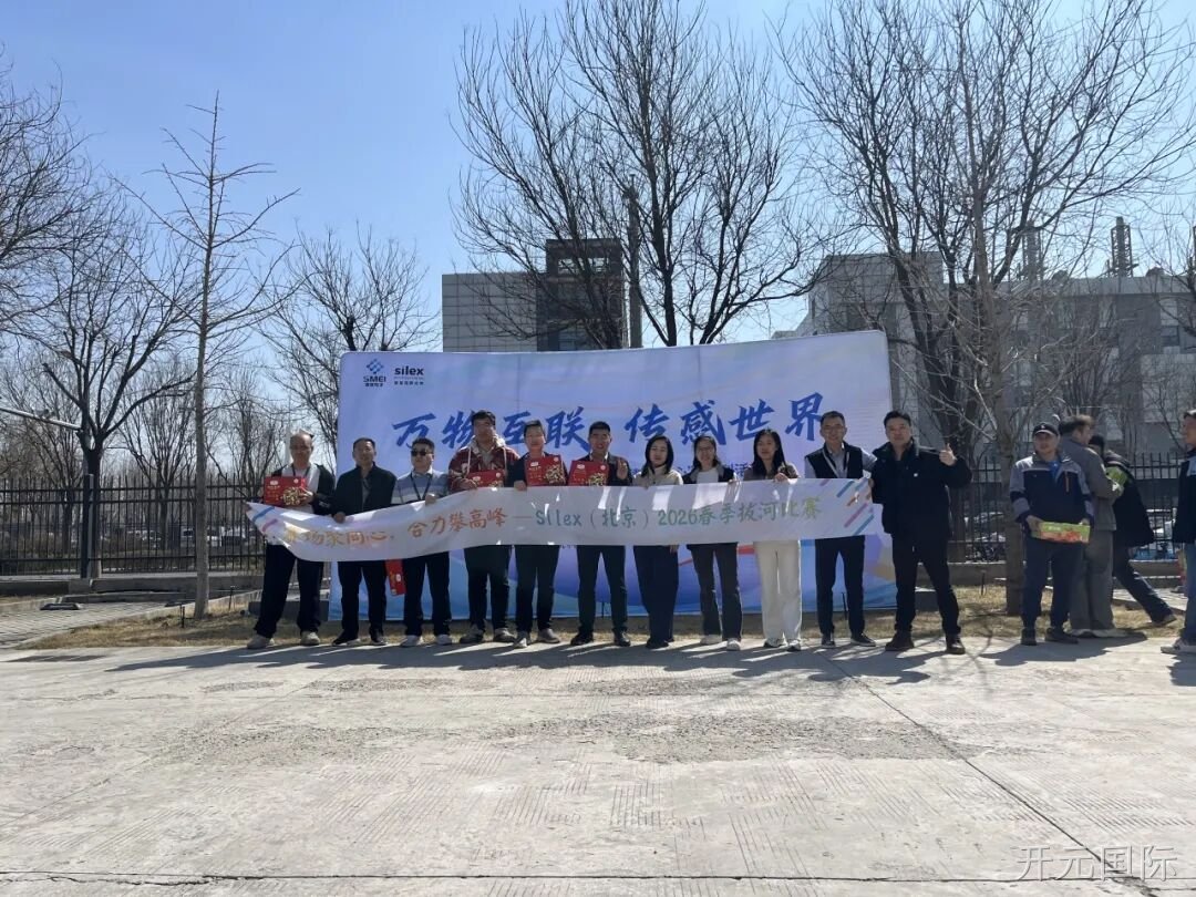 赛场聚同心,合力攀高峰——开元国际举行2026春季拔河比赛