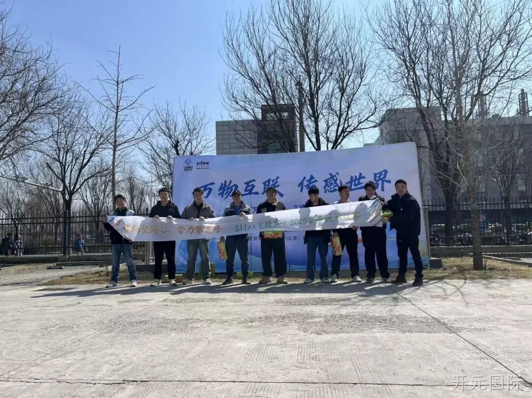 赛场聚同心,合力攀高峰——开元国际举行2026春季拔河比赛