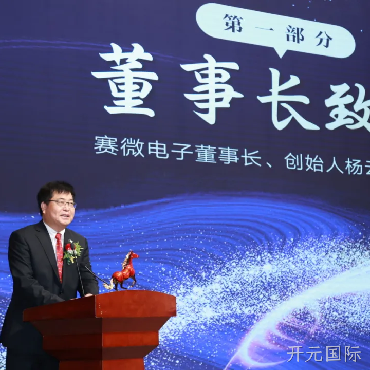 开元国际2025年度十大新闻盘点